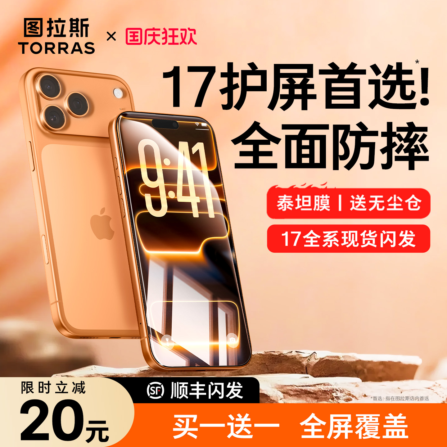 【图拉斯泰坦膜】17现货！买1送1