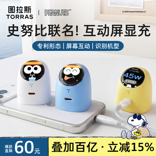 【史努比联名】大眼仔屏显护机充