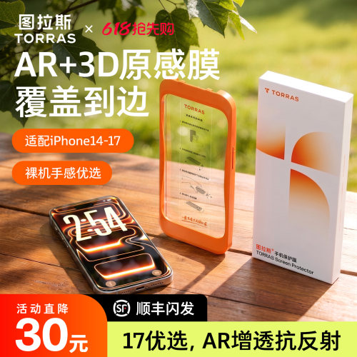 {3D大弧边ar增透抗反射}原感膜