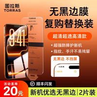 Tulas' new boundaryless AR anti-reflective film is suitable for iPhone 17 tempered film, iPhone16ProMax phone 15 film, 14Pro screen 13, no black border ip anti-fingerprint pm official 14 protection thumbnail 4