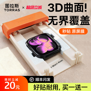 图拉斯无界膜适用苹果手表S11保护膜iWatch11手表AppleWatch S8全包7水凝无尘仓 series11贴S10钢化Se3玻璃S9