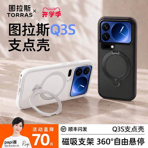 图拉斯支点壳Q3S适用小米17系列