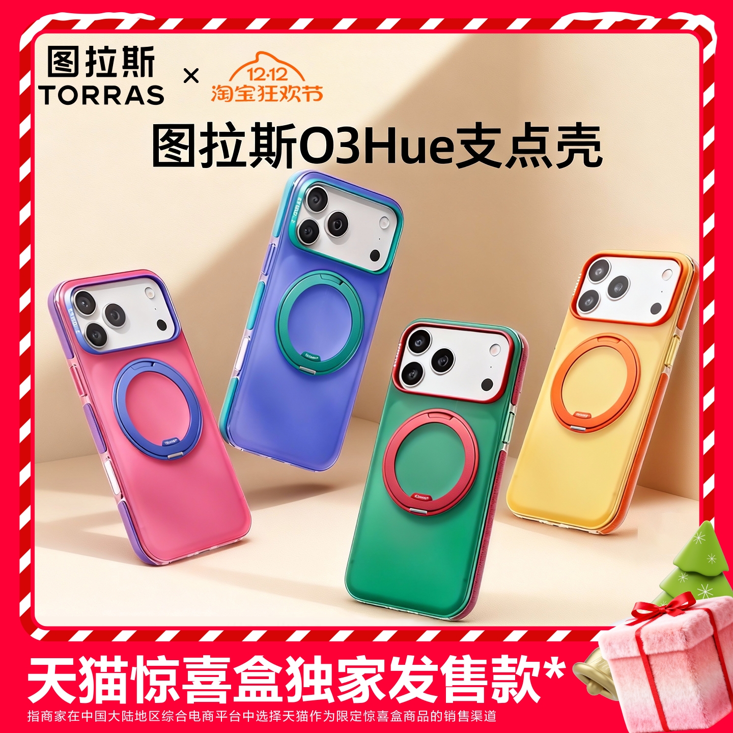 O3Hue撞色款[17现货闪发]支点壳