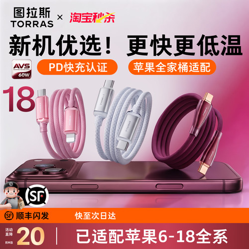 【18优选】图拉斯小冰线lite快充