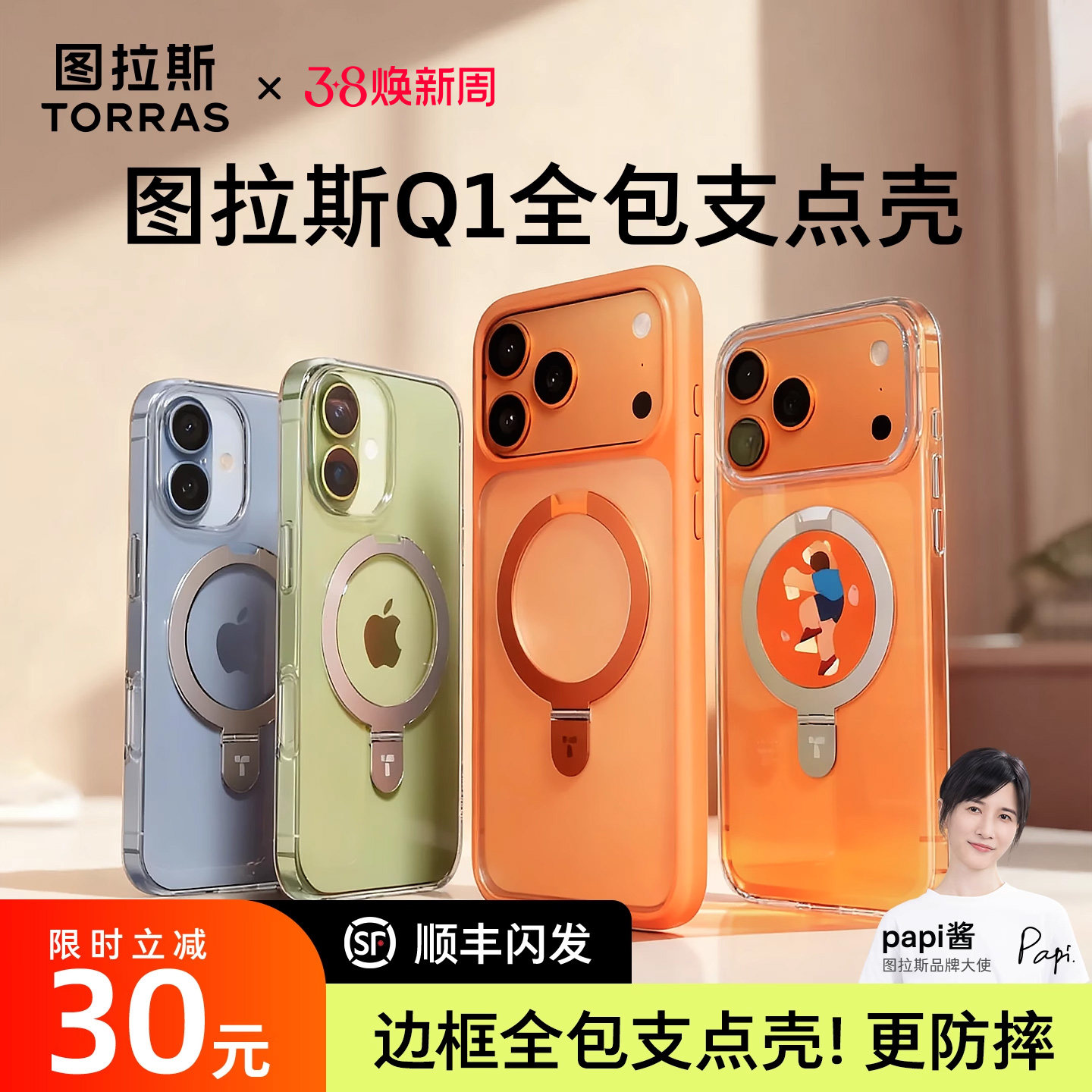papi酱同款|图拉斯支点壳Q1新款iPhone17ProMax适用苹果16手机壳15透明14Pro带支架磁吸14保护pm全包13防摔ip