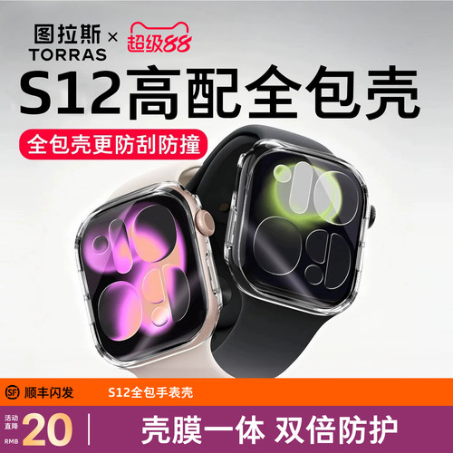 图拉斯新款S12全包保护壳Ultra3