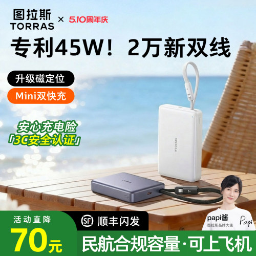 [papi酱同款]双线45W大容量超充
