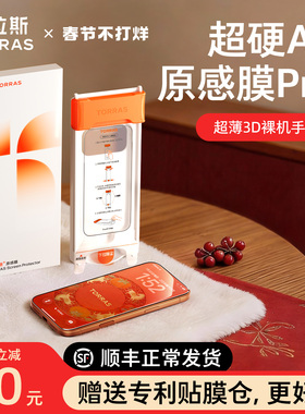 图拉斯原感膜Pro适用苹果17ProMax钢化膜AR抗反射iPhone17pm手机款16保护3D热弯15新款贴膜14Pro全覆盖14增透