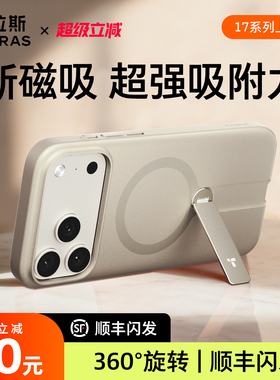 图拉斯支点壳LPro磁吸壳iPhone17ProMax手机壳适用苹果16新款磁吸Magsafe17Pro透明支架17套pm外壳特别超好看