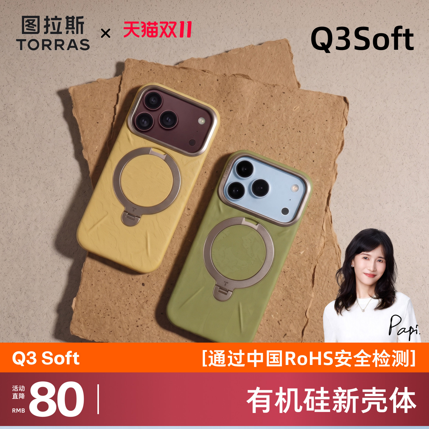 [Papi酱同款]图拉斯支点壳Q3Soft新款适用苹果18Pro手机壳iPhone17ProMax磁吸保护套pm带支架高级16防摔无毒