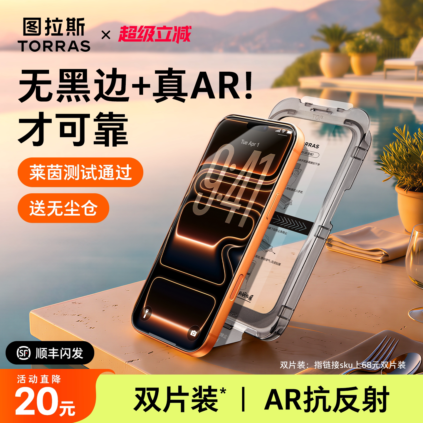 图拉斯无界AR膜抗反射适用苹果17ProMax手机iPhone16Pro钢化贴膜15保护air无黑边p新款ip屏保增透pm官无尘仓