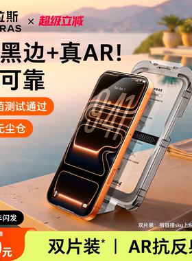 图拉斯无界AR膜抗反射适用苹果17ProMax手机iPhone16Pro钢化贴膜15保护air无黑边p新款ip屏保增透pm官无尘仓