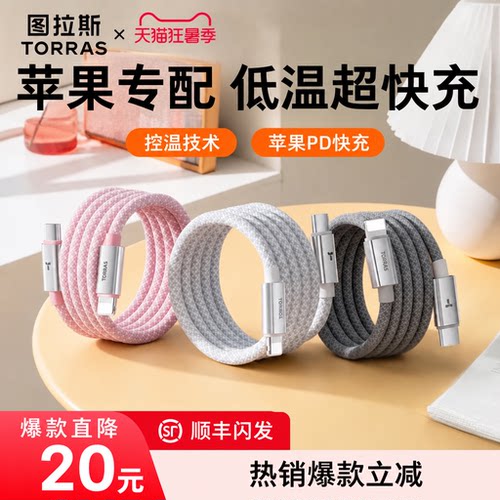 【顺丰闪发】适配苹果低温快充