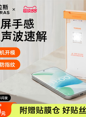 图拉斯无界膜适用小米17Promax手机膜15xiaomi新款15Pro贴膜Ultra超声波15spro屏幕14保护pm软膜17p水凝14Pro
