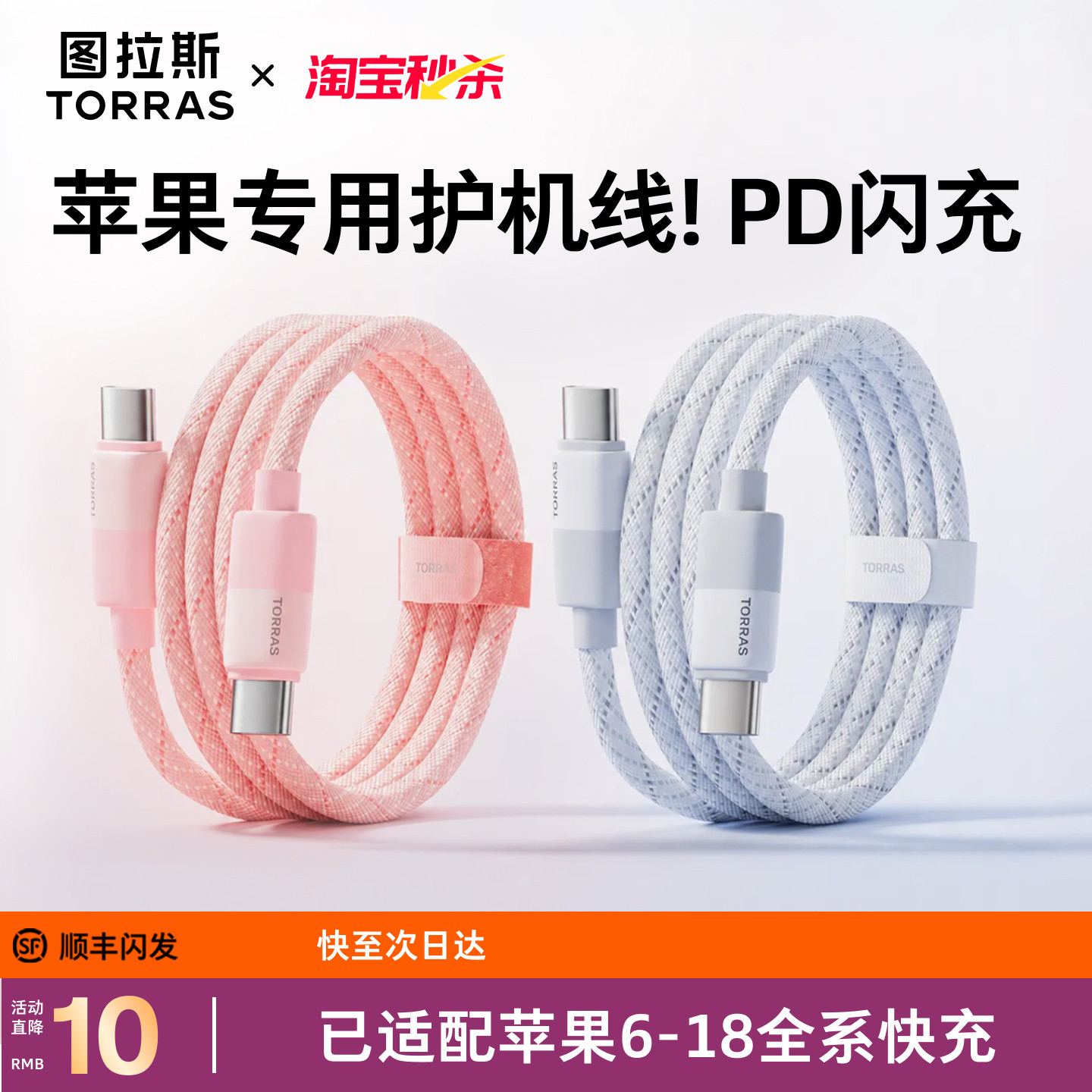 图拉斯扭扭线适用苹果充电线数据线器iPhone18ProMax快充typec手机平板17车载iPad双头ctoc15/14/16pd接口tpc
