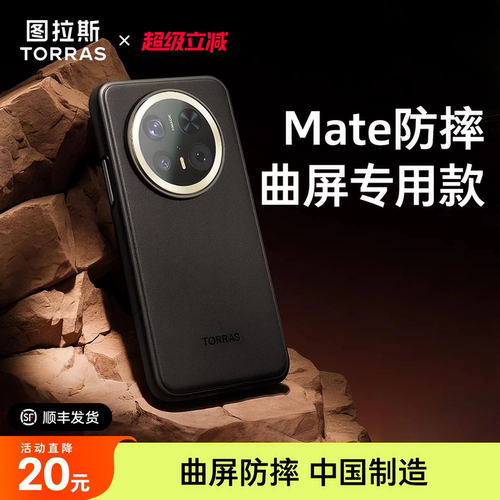 【适用Mate新款】更适合曲屏的壳