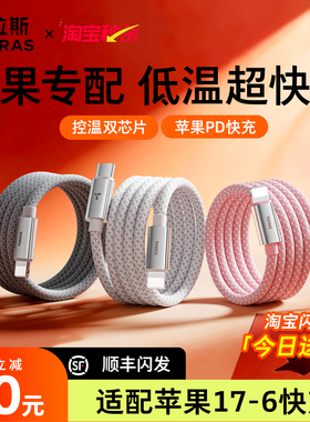 图拉斯充电线适用苹果数据线iPhone13/14快充17ProMax手机16typec转lightning正品15lighting12iPad平板usb双