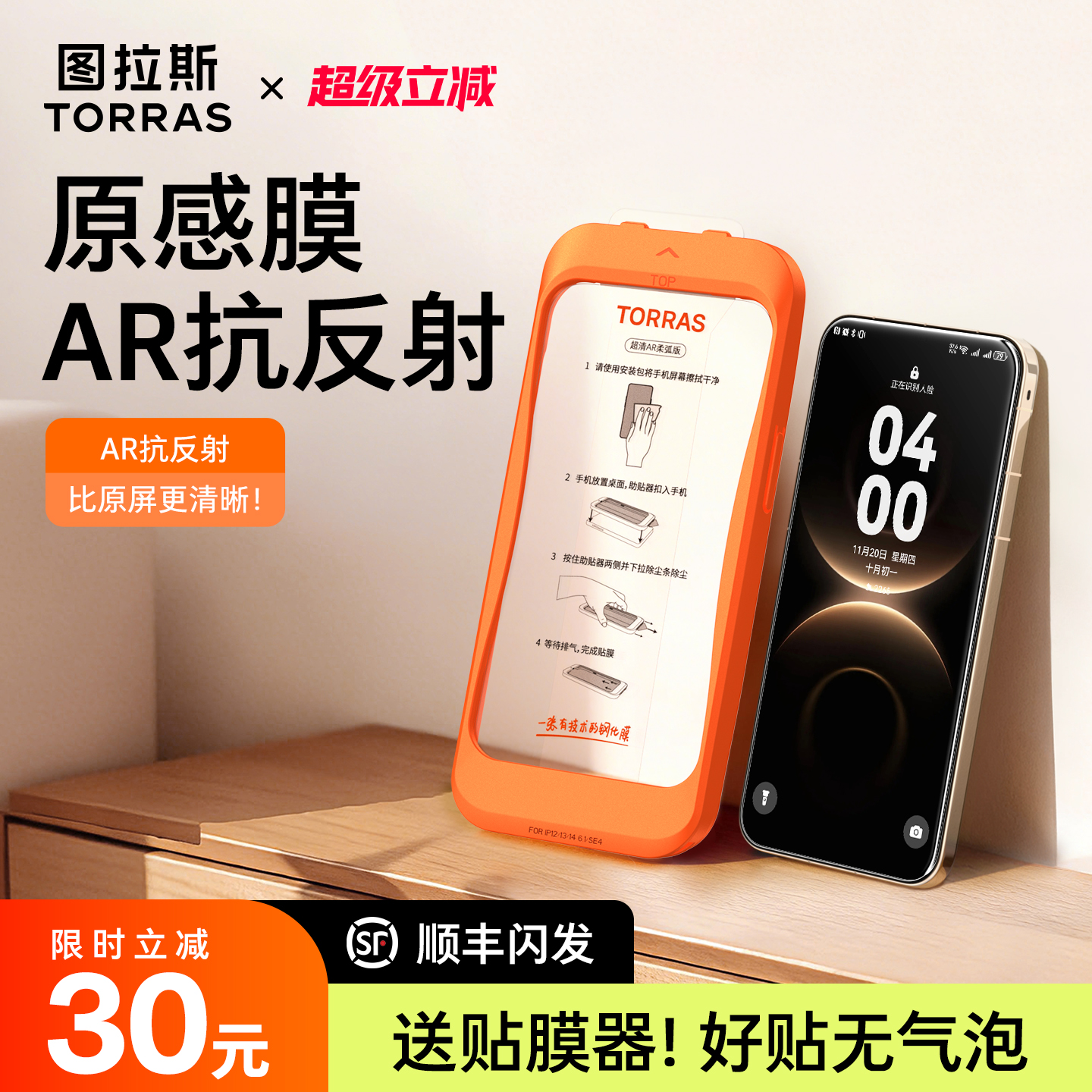 【图拉斯原感膜】AR抗反射+3D膜