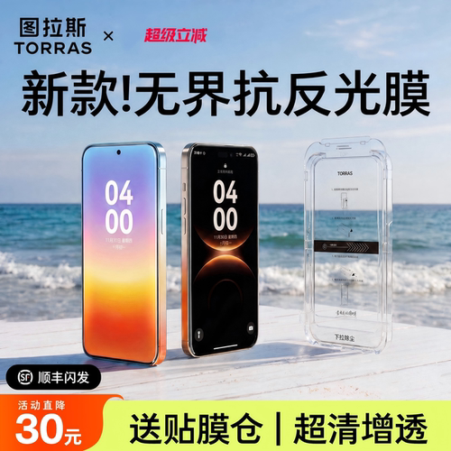图拉斯无界AR钢化膜适用华为系列
