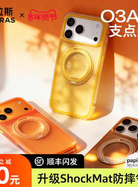 papi酱同款|图拉斯支点壳O3Air新款适用苹果17ProMax手机iPhone16pm超级好看全包15高级保护带支架p磁吸外壳Q