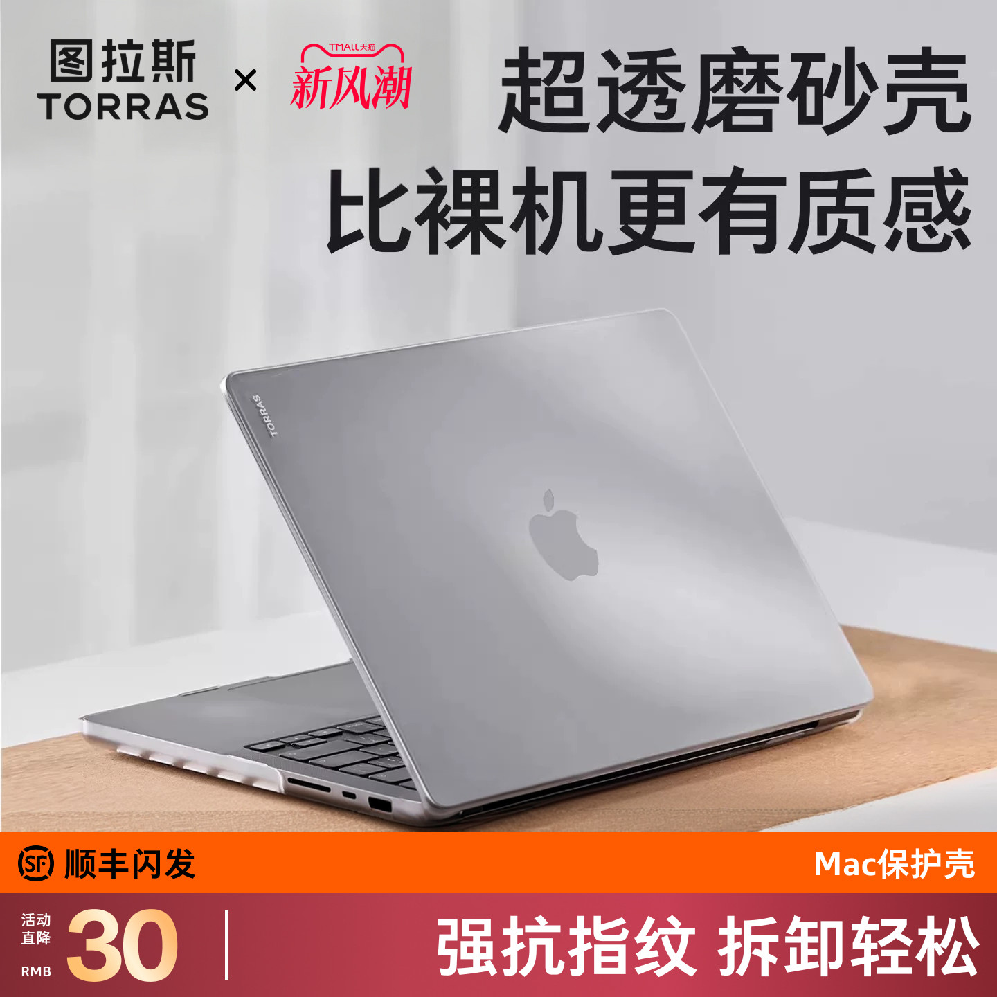 图拉斯【全包不翘边适用MacBook图片