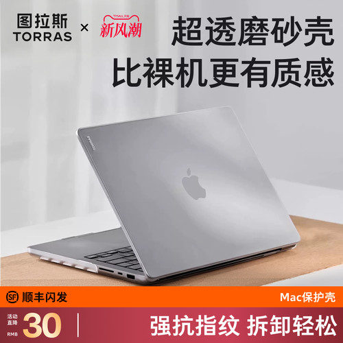 图拉斯【全包不翘边适用MacBook
