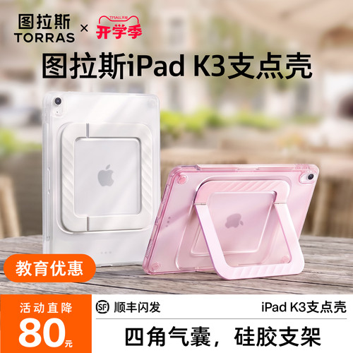 新款iPad气囊保护壳！硅胶支架