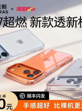 图拉斯支点壳D1新款iPhone17ProMax手机壳适用苹果16Pro新透明15P带支架14Pro保护套13ip系列14pm外壳2025Air