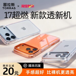 【专属镜头保护】超透亮美过裸机