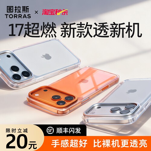 图拉斯支点壳D1新款iPhone17ProMax手机壳适用苹果16Pro新透明15P带支架14Pro保护套13ip系列14pm外壳2025Air-封面