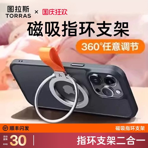 【多功能】磁吸指环支架解放双手