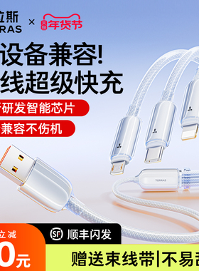 图拉斯充电线三合一数据线一拖三多功能快充车载三头线适用苹果17手机华为typec安卓16官方usb平板iPhone14插