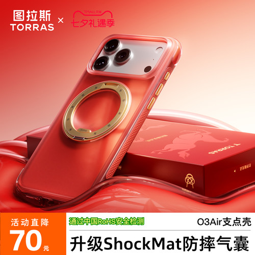 2026马年限定|图拉斯支点壳O3Air