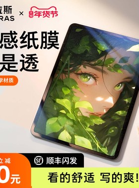 图拉斯iPadPro2025类纸膜Air7第11代平板保护膜Mini适用苹果ar膜第10代5磁吸6钢化9可拆卸3a13寸磨砂2024柔光