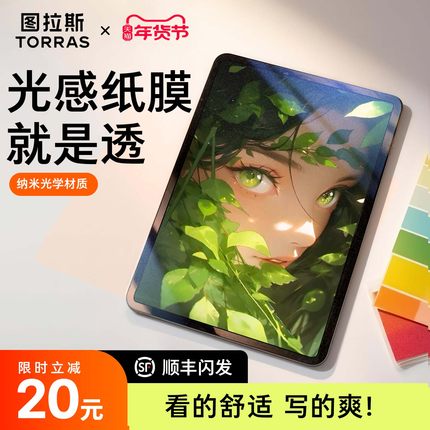 图拉斯iPadPro2025类纸膜Air7第11代平板保护膜Mini适用苹果ar膜mini6代5磁吸6钢化9可拆卸3a13寸11磨砂2024