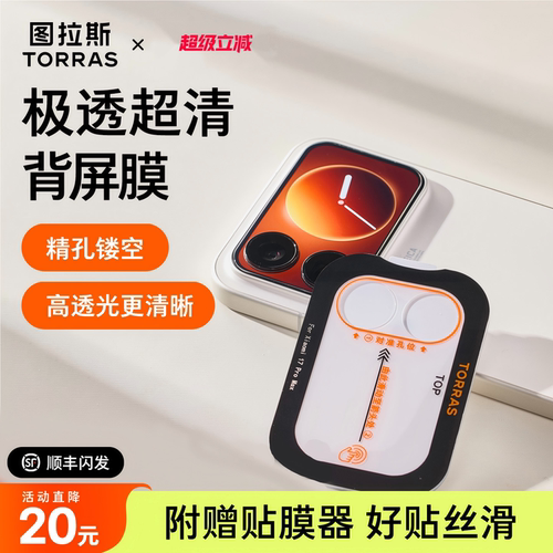新背屏膜！镜头镂空+防指纹+防摔