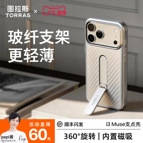 【玻纤支架】360°支架细润手感