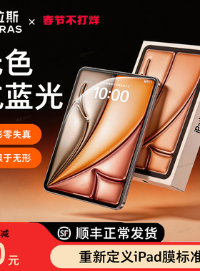 图拉斯iPadPro2025钢化膜Air7指纹Mini7第11代2护眼5保护3平板10贴膜6适用苹果9第九a16防蓝光2024寸十代ar8m