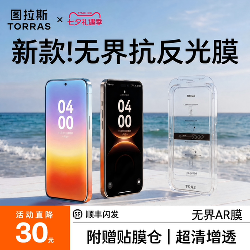 图拉斯无界AR钢化膜适用华为系列