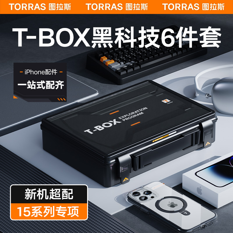 【图拉斯T-BOX套装】适用苹果15ProMax手机壳iPhone15Pro钢化膜15新款充电器PD快充头30W保护套Tbox充电支架i