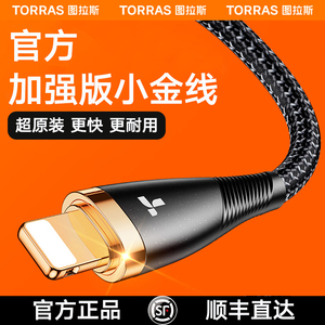 图拉斯小金线适用苹果快充数据线充电线iPhone12Pro13闪充11XSMax加长PD手机2米8Plus耐用20W器X7iPad平板