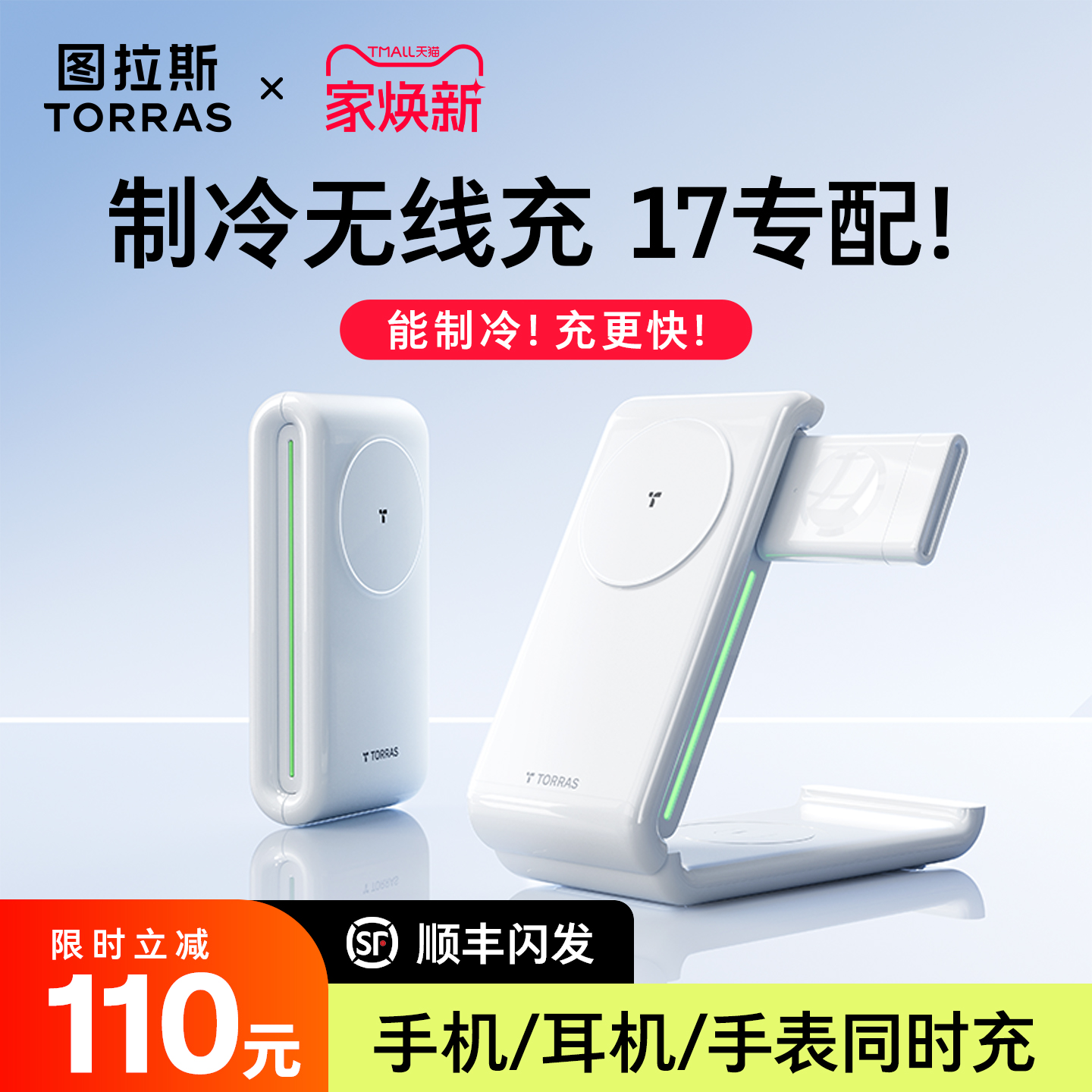 图拉斯小云团三合一无线充