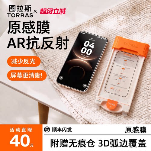 【图拉斯原感膜】AR抗反射+3D膜