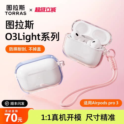 图拉斯适用AirPodspro3耳机套