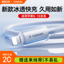 8plus原版 图拉斯适用苹果充电线iPhone14数据线13ProMax器12快充11手机pd20w平板ipad闪充Lighting短usb正品
