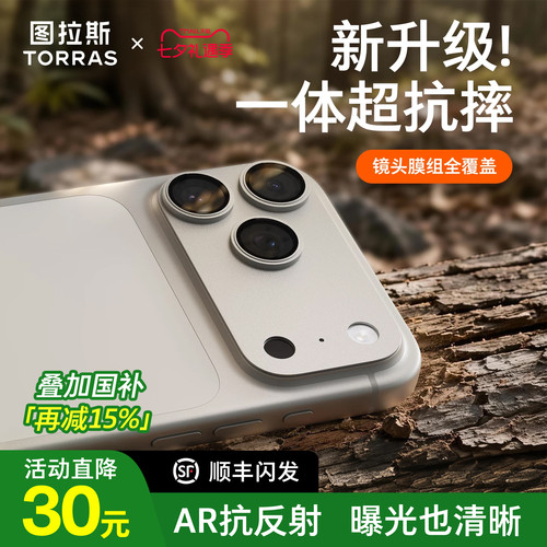 图拉斯镜头膜一体抗摔！AR抗反射