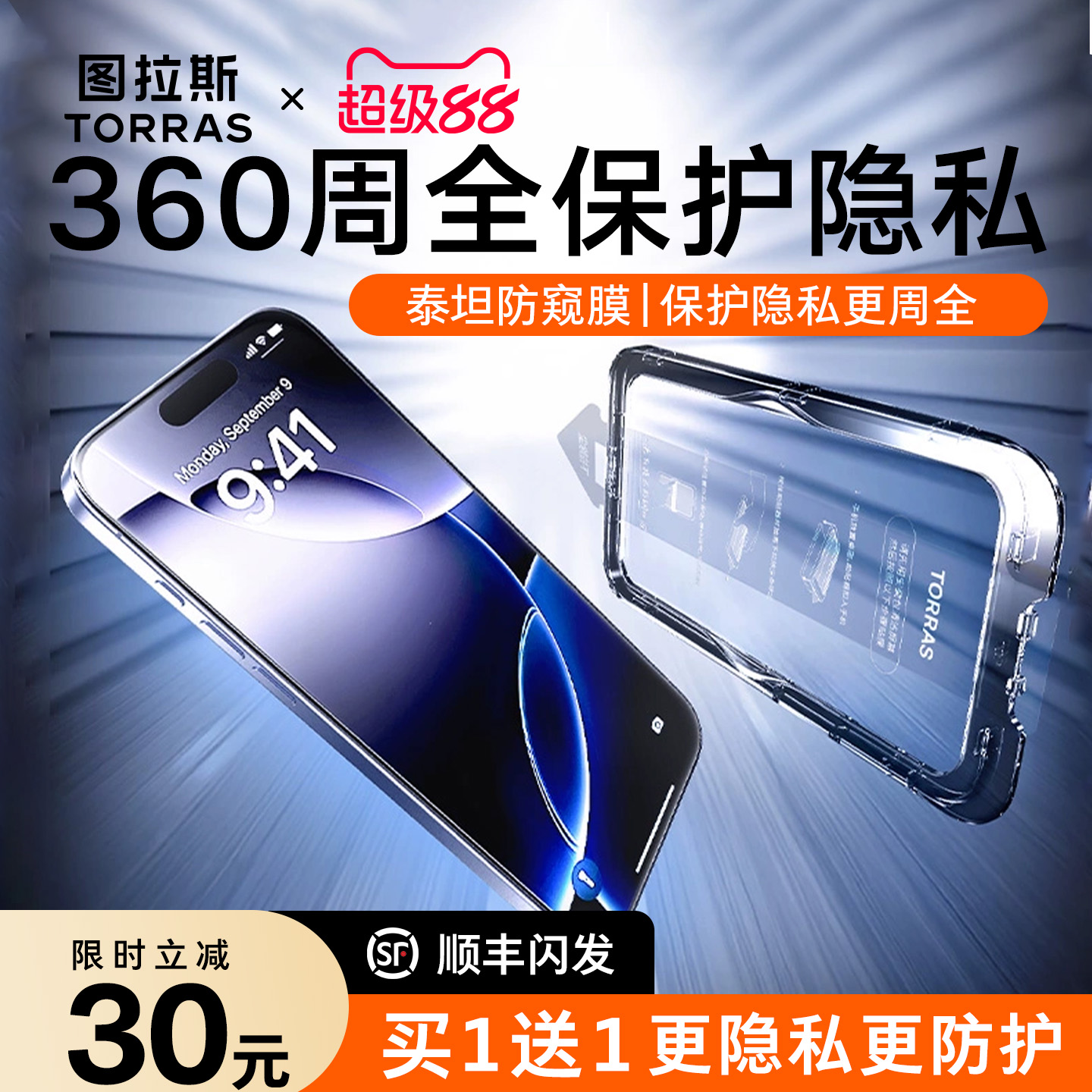 【图拉斯泰坦防窥膜】360度防窥