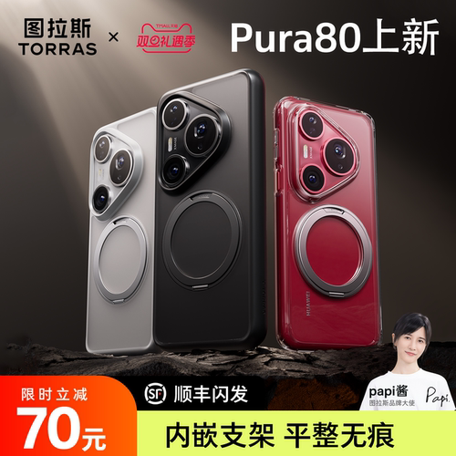 【适用Pura80热销】支点手机壳