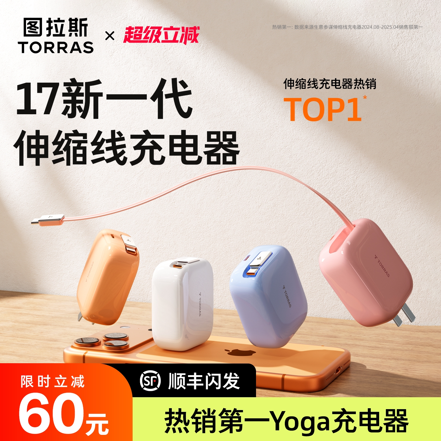 【热销第一】新款Yoga伸缩充电器