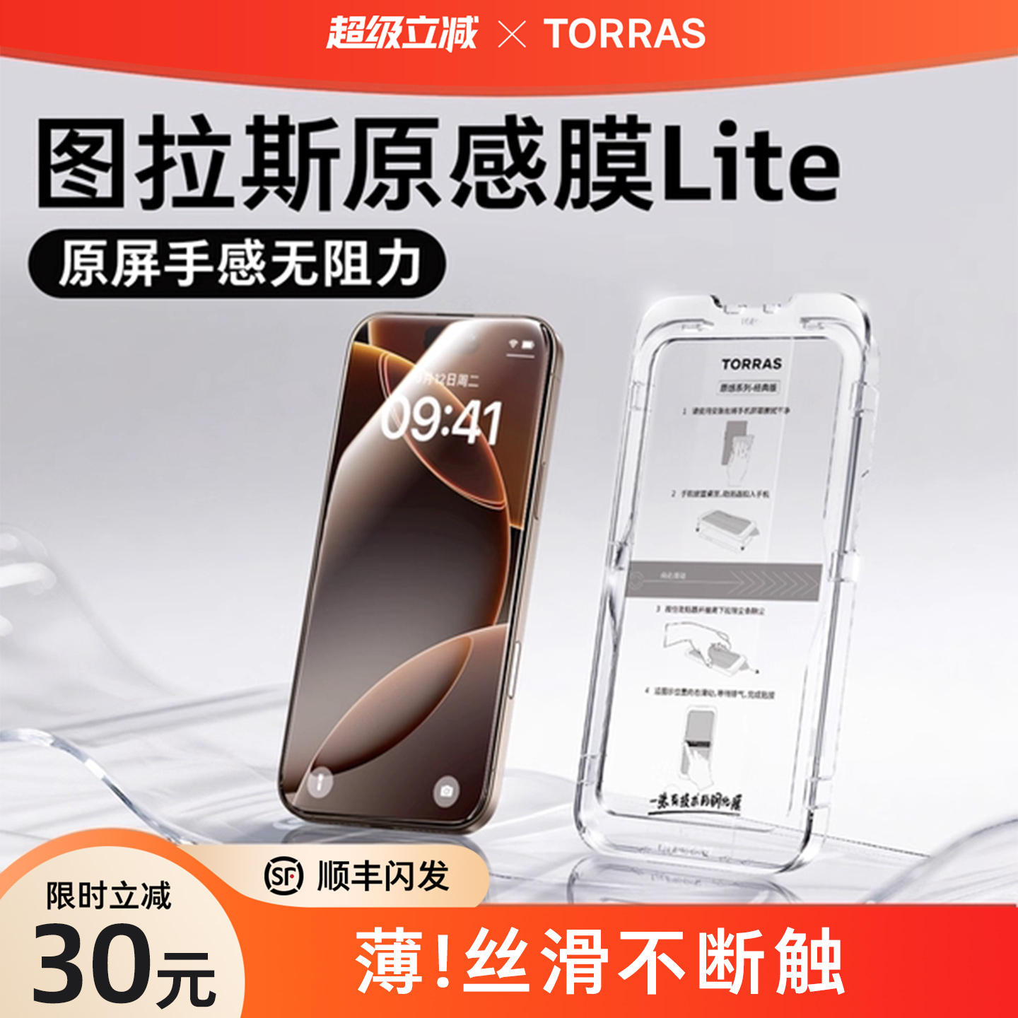 【图拉斯原感膜Lite】超薄钢化膜